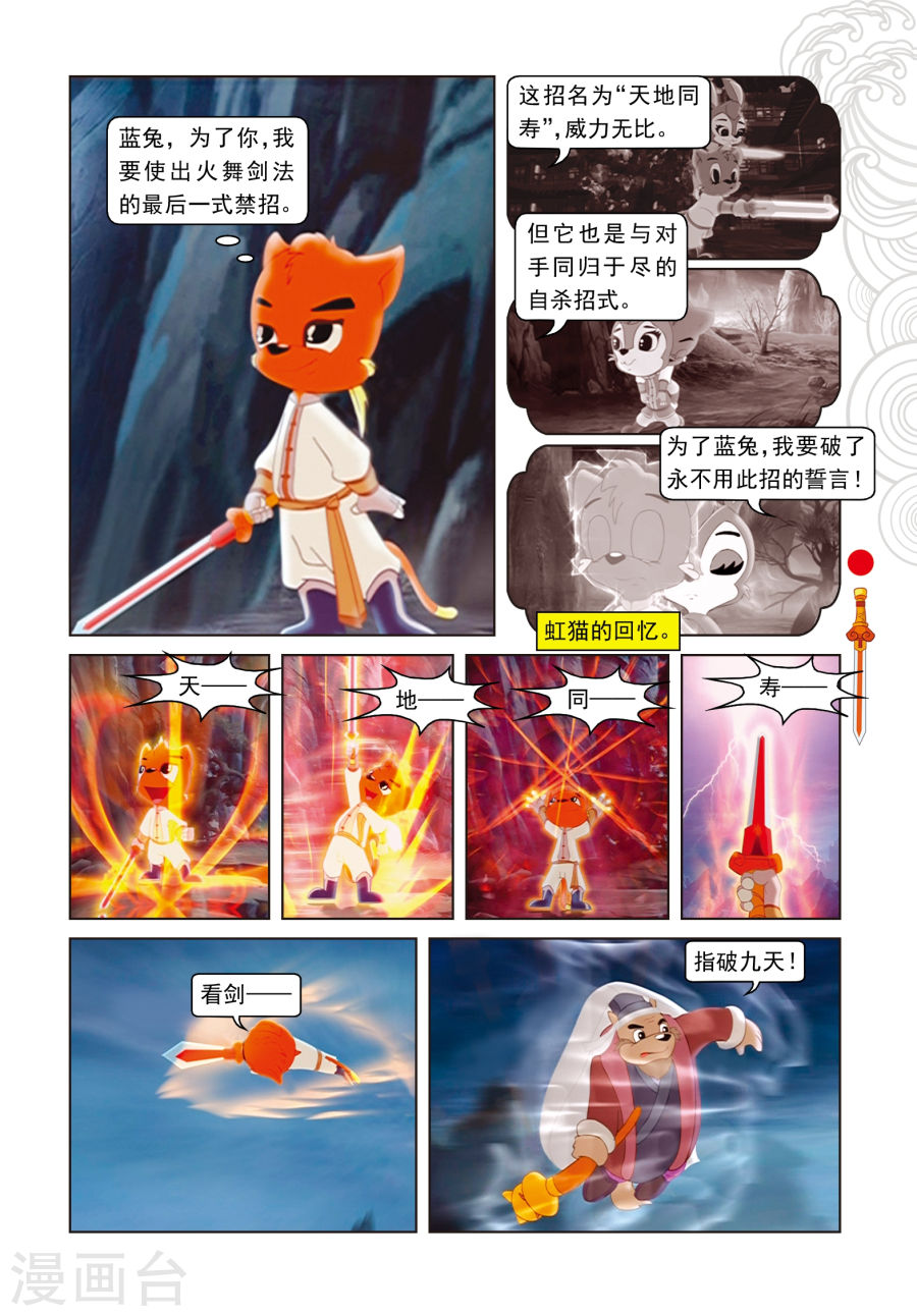第39话剑拔弩张-虹猫仗剑走天涯-虹猫蓝兔（第12张）